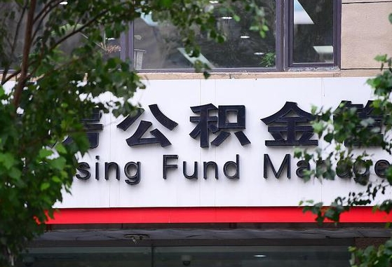 公积金基数8000每月扣多少-昆山公积金代办平台